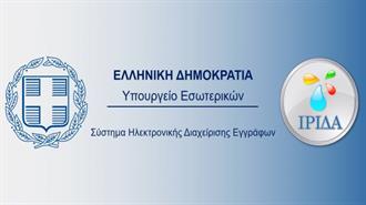 Όλες οι Υπηρεσίες του Δημοσίου σε Έναν Υπερυπολογιστή!