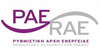 Ενεκρίθησαν οι Τροποποιήσεις του Κώδικα Διαχειριστή ΑΠΕ και Εγγυήσεων Προέλευσης, του Κώδικα Συναλλαγών Ηλεκτρικής Ενέργειας και του Κώδικα Διαχείρισης του Ελληνικού Συστήματος Μεταφοράς Ηλεκτρικής Ενέργειας