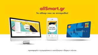 Allsmart.Gr: Το Πρωτοποριακό eShop που σε Ανταμείβει