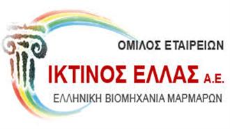 ΙΚΤΙΝΟΣ ΕΛΛΑΣ Α.Ε. : Διαθέτει Επαρκή Ταμειακά Διαθέσιμα και Κατάλληλα Χρηματοδοτικά Εργαλεία για να Αντεπεξέλθει στην Κρίση