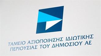 ΤΑΙΠΕΔ: Έλλειμμα 2 Δις στον Προϋπολογισμό Φέρνει το «Φρένο» των Αποκρατικοποιήσεων Λόγω Κορωνοϊού