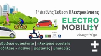 Αναβάλλεται η Έκθεση Electromobility Expo