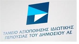 Παρατείνεται έως τον Ιούλιο 2022 η Λειτουργία του ΤΑΙΠΕΔ