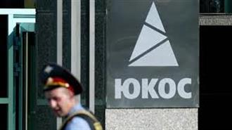 Έφεση του Ρωσικού Δημοσίου Κατά της Απόφασης για Καταβολή 57 Δις Δολ. στη Yukos