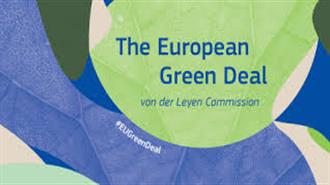 Πώς να Πετύχει το Ευρωπαϊκό Green Deal