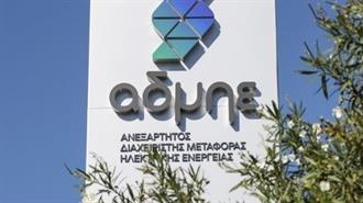 Η Ελλάδα Ενεργειακός Κόμβος της ΝΑ Μεσογείου – ΟΡόλος του ΑΔΜΗΕ