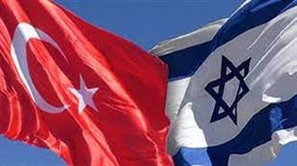 Τα Όρια των Σχέσεων Τουρκίας – Ισραήλ και το Ενεργειακό