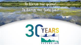 30 Xρόνια Δίκτυο Natura 2000 – 30 Eκδηλώσεις Eορτασμού του Mεγαλύτερου Δικτύου Προστασίας της Φύσης στον Κόσμο