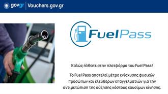 Fuel Pass 2: Αυξάνεται στα 45.000 Ευρώ το Εισοδηματικό Όριο - Αναλυτικά τα Ποσά και οι Προϋποθέσεις