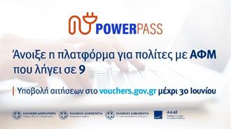 Power Pass: Άνοιξε η Πλατφόρμα του για τα ΑΦΜ που Λήγουν σε 9