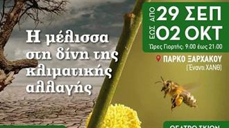 Θεσσαλονίκη 29/9-2/10: Επιστρέφει η Γιορτή Μελιού