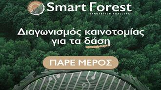 140 οι Συμμετοχές στον Διαγωνισμό Smart Forest Innovation Challenge: Παράταση της Προθεσμίας Υποβολής Προτάσεων