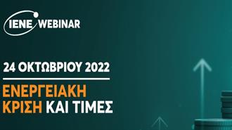 Webinar IENE: “Ενεργειακή Κρίση και Τιμές”