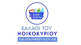 Υπεγράφη η Υπουργική Απόφαση για το «Καλάθι του Νοικοκυριού» - Ένα Προϊόν Από 51 Κατηγορίες