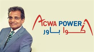 Συμφωνία ACWA- Ευρωπαϊκής Τράπεζας Ανασυγκρότησης για τη Χρηματοδότηση Βιώσιμων Υποδομών