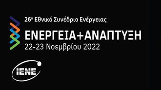 ΙΕΝΕ: 26ο Ετήσιο Εθνικό Συνέδριο «Ενέργεια και Ανάπτυξη»