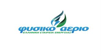 Το Φυσικό Αέριο Ελληνική Εταιρεία Ενέργειας Σταθερά στους Παρόχους με τις Χαμηλότερες Τιμές Κιλοβατώρας