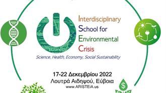 17-22 Δεκεμβρίου: Διεπιστημονικό Πρόγραμμα και Συμπόσιο για την Περιβαλλοντική Κρίση στη Βόρεια Εύβοια