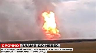 Ρωσία: Έκρηξη σε Αγωγό που Εξάγει Φυσικό Αέριο στην Ευρώπη Μέσω Ουκρανίας