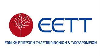 ΕΕΤΤ: Δημόσια Διαβούλευση για τις Αυτοματοποιημένες Ταχυδρομικές Θυρίδες