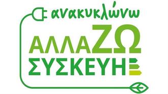 «Ανακυκλώνω-Αλλάζω Συσκευή» και Ανατιμήσεις Έσωσαν την Παρτίδα στην Αγορά Ηλεκτρικών-Ηλεκτρονικών