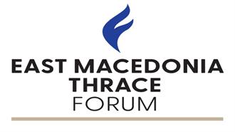 22-23 Φεβρουαρίου: 1st East Macedonia & Thrace Forum - Ο Ρόλος της Αν. Μακεδονίας και Θράκης στην Αναβάθμιση του Γεωπολιτικού Αποτυπώματος της Ελλάδας