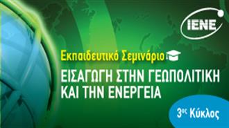 29 Μαρτίου-6 Μαΐου - Εκπαιδευτικό Σεμινάριο ΙΕΝΕ σε Συνεργασία με το IGA: «Εισαγωγή στην Γεωπολιτική και την Ενέργεια»