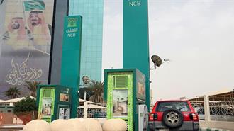 Σαουδική Αραβία: Παραιτήθηκε ο Πρόεδρος της Saudi National Bank Μετά την Εξαγορά της Credit Suisse