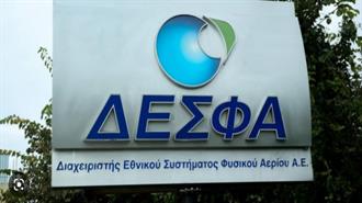 ΔΕΣΦΑ: Δοκιμή Αγοράς για την Επέκταση του Εθνικού Συστήματος Φ. Αερίου