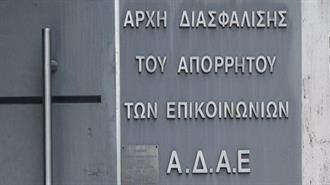 ΑΔΑΕ: Εβδομάδα Ηλεκτρονικού Εμπορίου και Διασφάλιση του Απορρήτου Ταχυδρομικών Επικοινωνιών