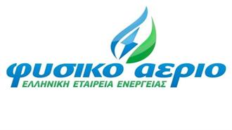 Φυσικό Αέριο Ελληνική Εταιρία Ενέργειας:  Νο1 Πάροχος σε Ρυθμούς Ανάπτυξης και Νέα Συμβόλαια Πανελλαδικά Φέτος