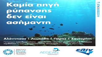 ελίν και η Aegean Rebreath: Πρόγραμμα Ευαισθητοποίησης και Εκπαίδευσης Κατά των Ρυπάνσεων στο Θαλάσσιο Περιβάλλον