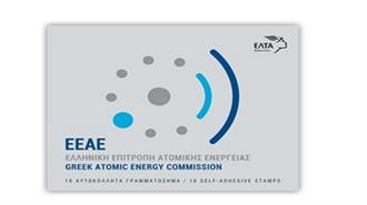 Σειρά Γραμματοσήμων για την Ελληνική Επιτροπή Ατομικής Ενέργειας Κυκλοφορούν τα ΕΛΤΑ