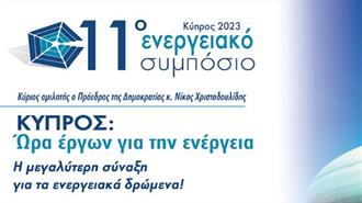 Αλλαγή Ημερομηνίας για το 11ο Ενεργειακό Συμπόσιο Κύπρου-Λευκωσία 31 Οκτωβρίου 2023