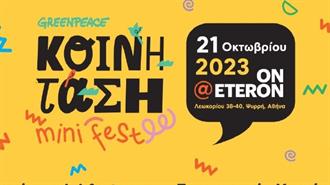 Greenpeace : Στις 21 Οκτωβρίου το πρώτο «Κοινή Τάση mini-fest».