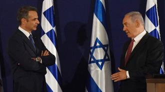Στο Ισραήλ ο Πρωθυπουργός για Συνάντηση με Νετανιάχου