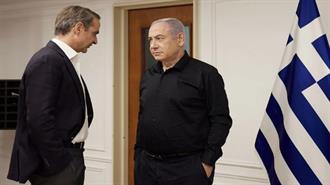 Ισραήλ: Συναντήθηκε ο πρωθυπουργός Κυρ. Μητσοτάκη με τον Μπ. Νετανιάχου