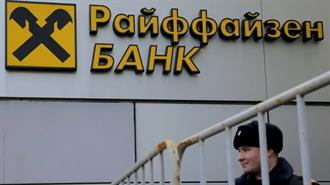 Ρωσία: Σε Ψυχροπολεμικά Επίπεδα η Έκθεση των Δυτικών Τραπεζών