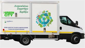 Δήμος Νίκαιας-Αγ.Ι. Ρέντη: Επεκτείνεται το Πρόγραμμα Ενημέρωσης και Εκπαίδευσης για την Ανακύκλωση THE GREEN CITY