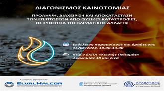 ΕΚΠΑ–Κέντρο Αρχιμήδης: Εννέα Καινοτόμες Προτάσεις για Πρόληψη και Αντιμετώπιση Φυσικών Καταστροφών