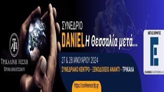 ΤΛΠ, 27&28 Ιανουαρίου: “Daniel. Η Θεσσαλία Μετά....” -  Μία Ολιστική Προσέγγιση για την Ανασυγκρότηση του Θεσσαλικού Κάμπου