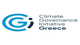 Πρωτοβουλία για την Αντιμετώπιση της Κλιματικής Κρίσης - Τι Συζητούν οι Μεγάλες Επιχειρήσεις στο Πλαίσιο του «Κλαμπ» Climate Governance Initiative
