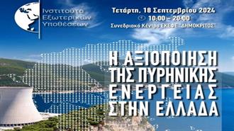 18 Σεπτεμβρίου: Ημερίδα του Foreign Affairs Institute με Θέμα «Η Αξιοποίηση της Πυρηνικής Ενέργειας στην Ελλάδα»