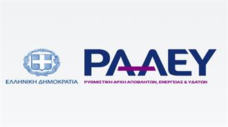 Αλλαγή ώρας Κεντρικής Εκδήλωσης της ΡΑΑΕΥ στο πλαίσιο της 88ης ΔΕΘ