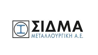 Η ΣΙΔΜΑ Μεταλλουργική Ολοκλήρωσε την Πώληση της Θυγατρικής της, Sidma Romania S.R.L