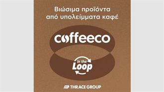 Ο Όμιλος Πλαστικά Θράκης και η Coffeeco Upcycle Ενώνουν Δυνάμεις Μέσω της Περιβαλλοντικά Στοχευμένης Πλατφόρμας «In the Loop»