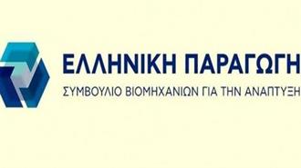 Στασινόπουλος,  «Ελληνική Παραγωγή»: Ανθεκτική η Εγχώρια Βιομηχανία Παρά τα Μεγάλα Εμπόδια που Διαχρονικά Αντιμετωπίζει