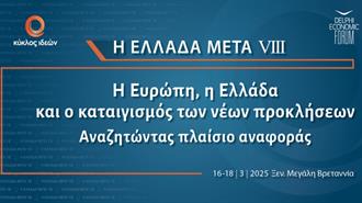 Η Ελλάδα Μετά VIΙI:  Η Ευρώπη, η Ελλάδα και ο Kαταιγισμός των Nέων Προκλήσεων