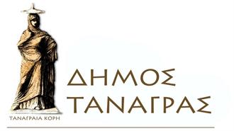 Δήμος Τανάγρας: Βράβευση στα Greek Green Awards 2025 για το Νέο Έργο Ανακύκλωσης Νερού σε Συνεργασία με το GWP-Med και την Coca-Cola στην Ελλάδα