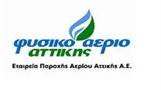 Η ΕΠΑ Αττικής Τροφοδοτεί με Φυσικό Αέριο το Ναυτικό Νοσοκομείο Αθηνών και τον ΕΟΦ